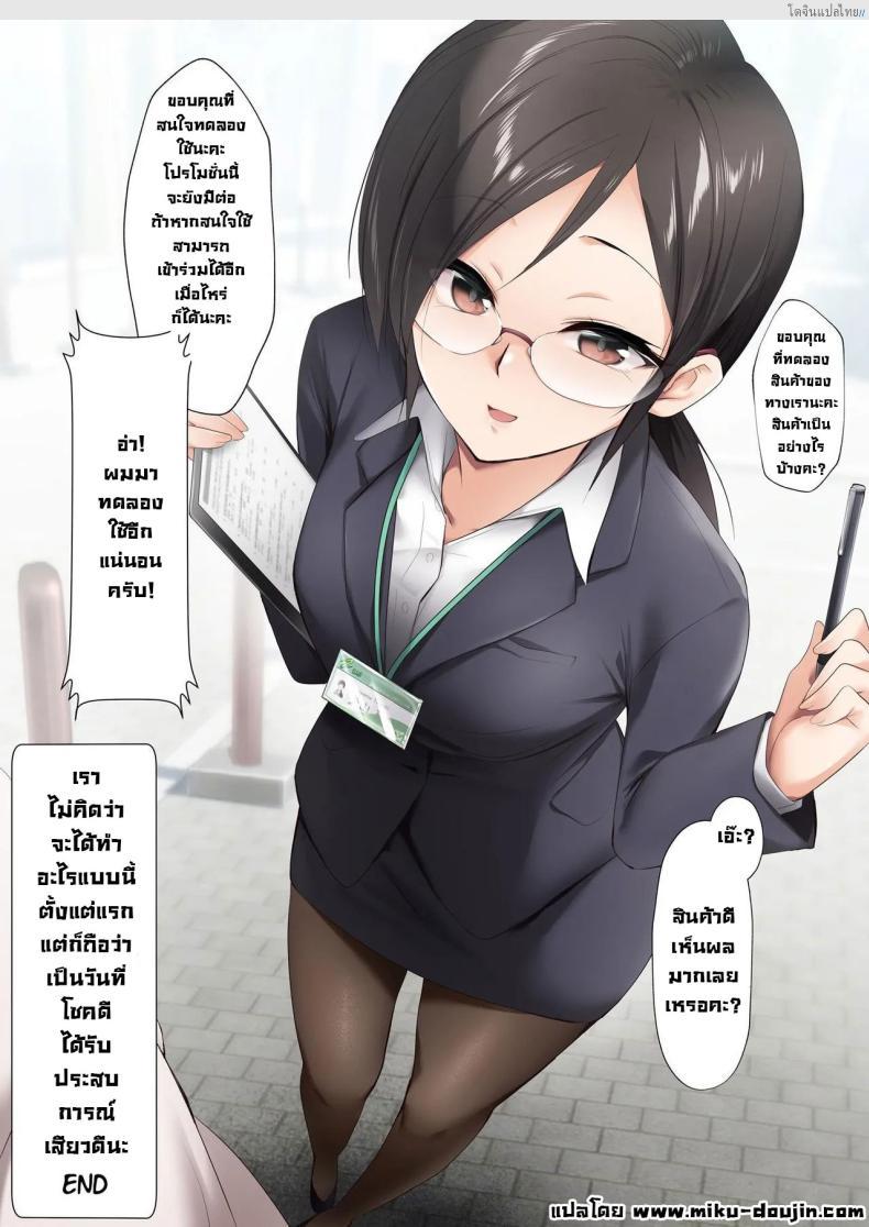 โดจิน สาวแคมเปญสุดแซ่บ ลองภาคสนาม เสียวกับใครก็เลือกได้! [HELLTER SKELTER (Kaiga)] Kyanpengāru de jissen o tameshi-chū! Nantsugai no ko to shitaidesu ka Trying out the campaign girl! Which girl would you like to be with แปลไทย 29