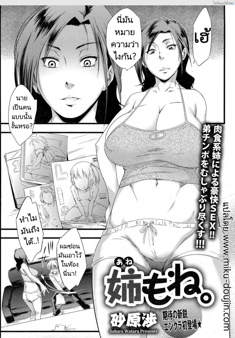 โดจิน ไม่อยากให้น้องชายหลงไปทางที่ผิด [Sahara Wataru] Anemone แปลไทย 1