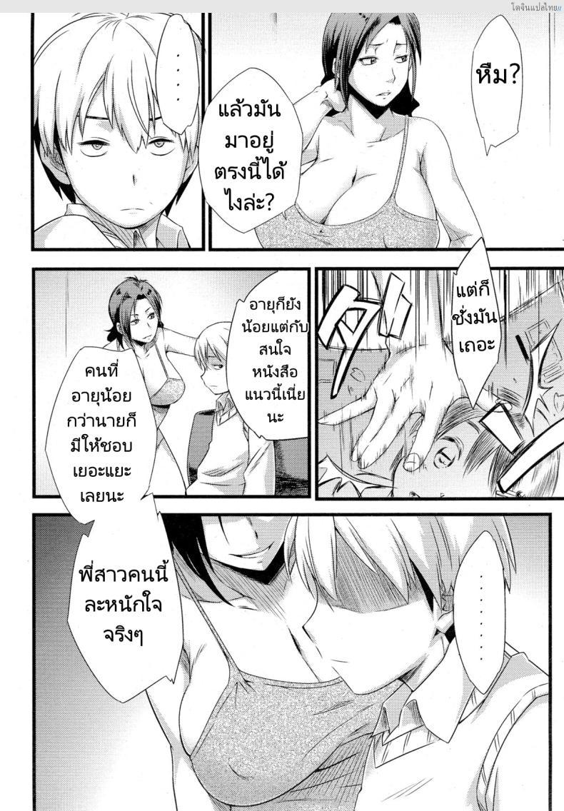 โดจิน ไม่อยากให้น้องชายหลงไปทางที่ผิด [Sahara Wataru] Anemone แปลไทย 2