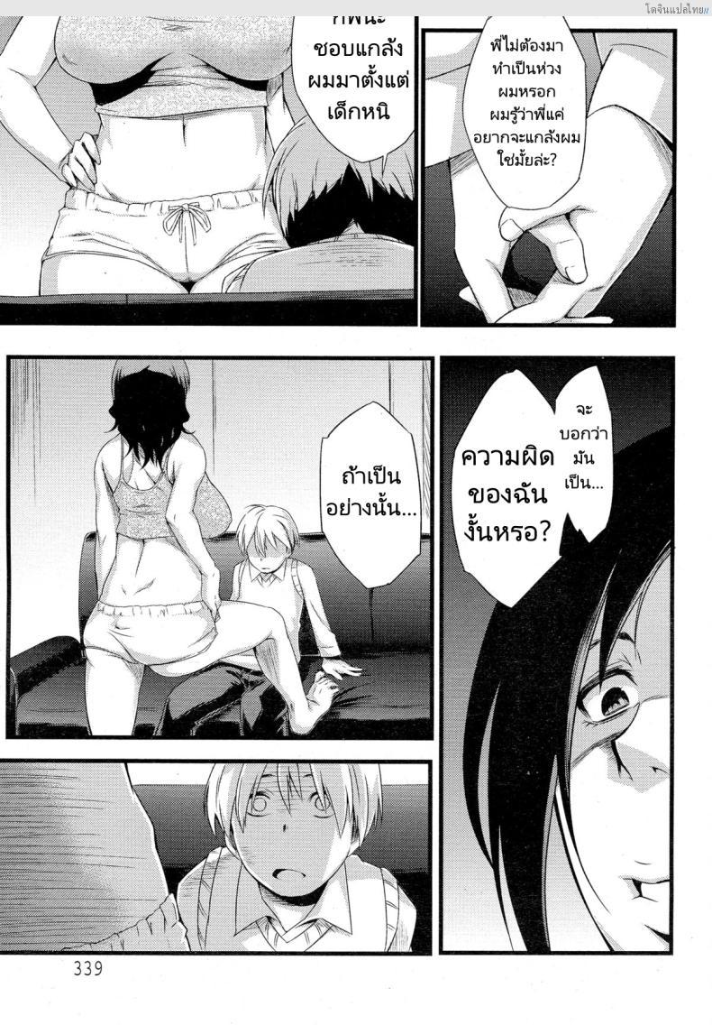 โดจิน ไม่อยากให้น้องชายหลงไปทางที่ผิด [Sahara Wataru] Anemone แปลไทย 3