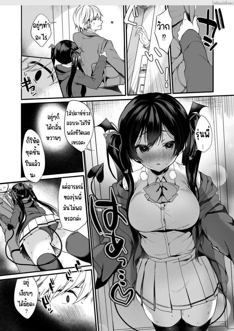 โดจิน สาวน้อยจอมยั่ว เปิดเกมรุกเสียวไม่มีพัก! 1 [Yamo7 (Ayuma Sayu)] Koakuma-chan no Kougeki! แปลไทย 4