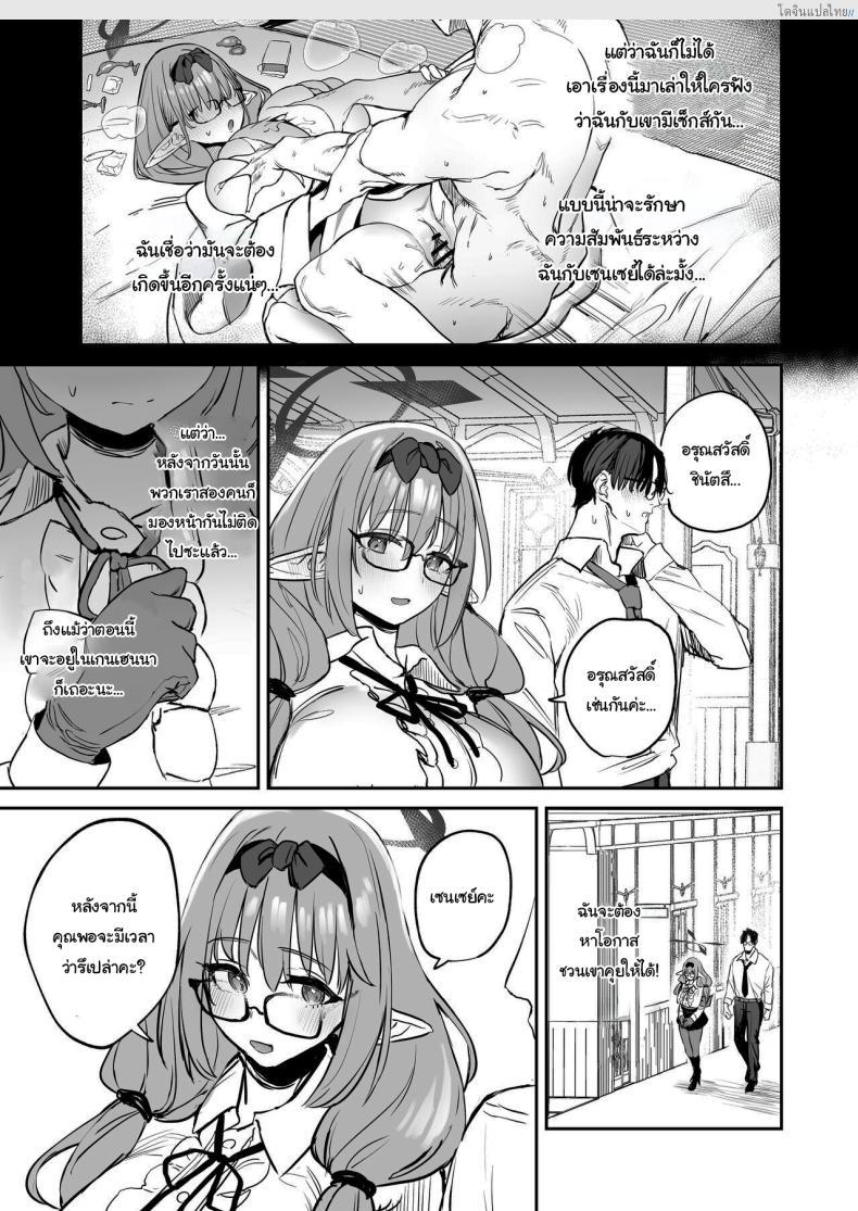 โดจิน นักเรียนสาวซัคคิวบัส สายยั่วในห้องเรียน 1 Blue Archive! [Kawaraya-Koubou (Kawaraya)] Ore no Seito wa Succubus Kamo Shirenai My Student Could Be a Succubus (Blue Archive) แปลไทย 4
