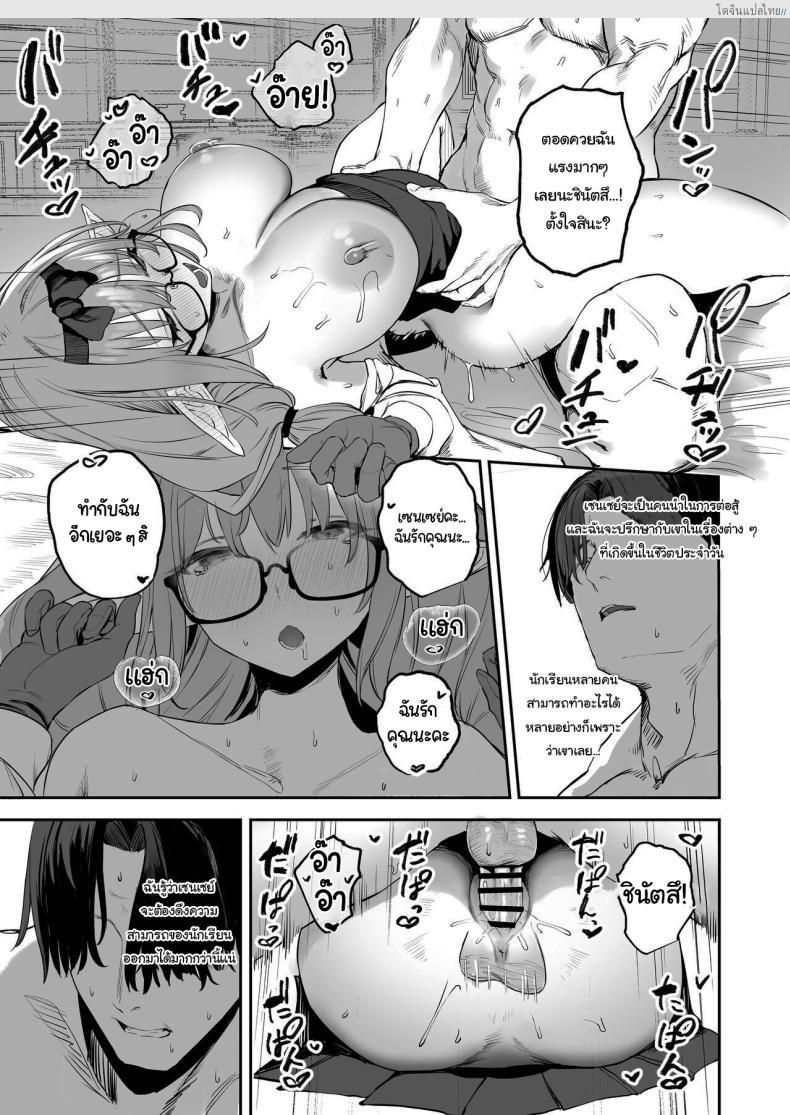 โดจิน นักเรียนสาวซัคคิวบัส สายยั่วในห้องเรียน 1 Blue Archive! [Kawaraya-Koubou (Kawaraya)] Ore no Seito wa Succubus Kamo Shirenai My Student Could Be a Succubus (Blue Archive) แปลไทย 18