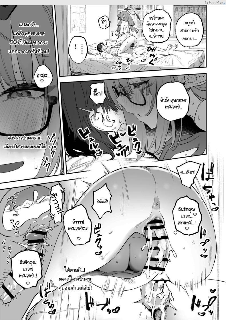 โดจิน นักเรียนสาวซัคคิวบัส สายยั่วในห้องเรียน 1 Blue Archive! [Kawaraya-Koubou (Kawaraya)] Ore no Seito wa Succubus Kamo Shirenai My Student Could Be a Succubus (Blue Archive) แปลไทย 26