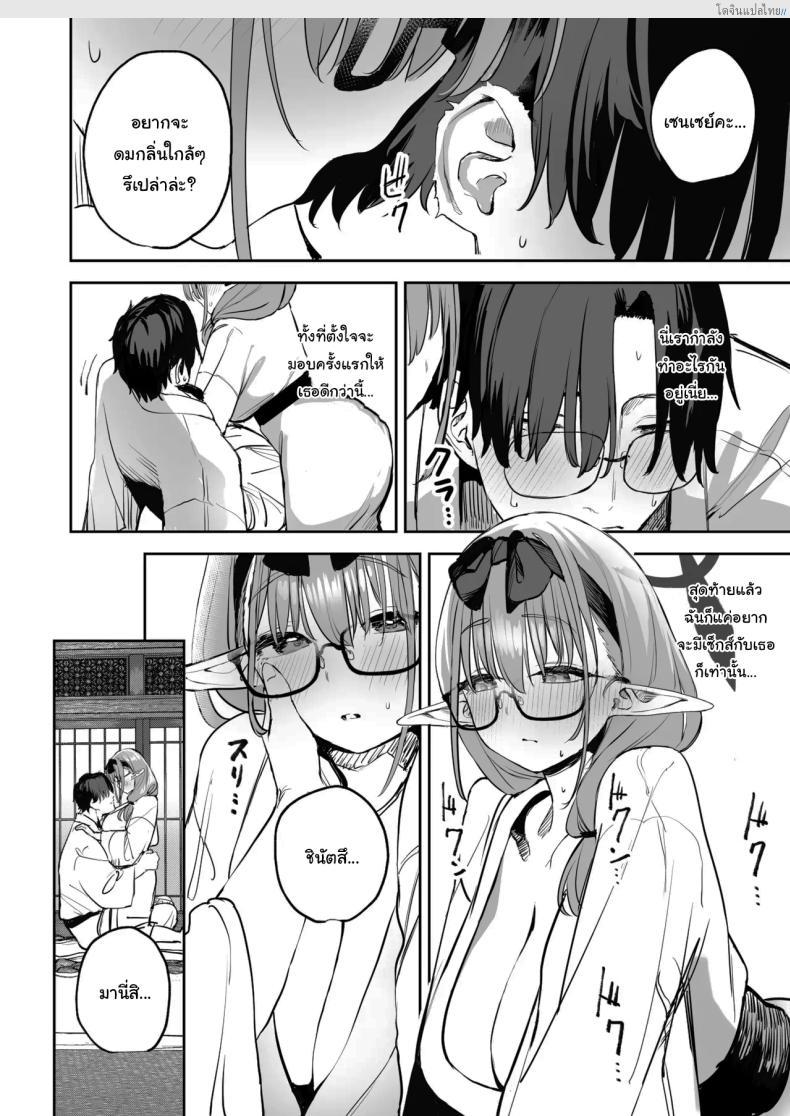 โดจิน นักเรียนสาวซัคคิวบัส สายยั่วในห้องเรียน 2 Blue Archive! [Kawaraya-Koubou (Kawaraya)] Ore no Seito wa Succubus Kamo Shirenai My Student Could Be a Succubus (Blue Archive) แปลไทย 7