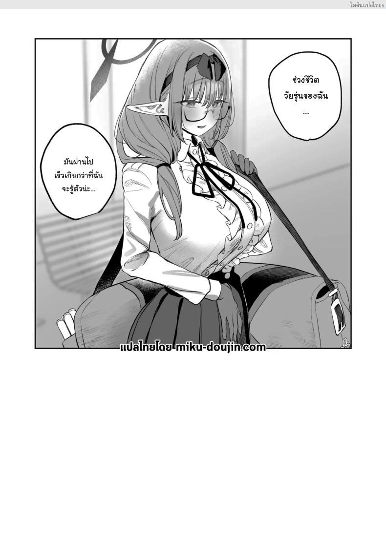 โดจิน นักเรียนสาวซัคคิวบัส สายยั่วในห้องเรียน 2 Blue Archive! [Kawaraya-Koubou (Kawaraya)] Ore no Seito wa Succubus Kamo Shirenai My Student Could Be a Succubus (Blue Archive) แปลไทย 27