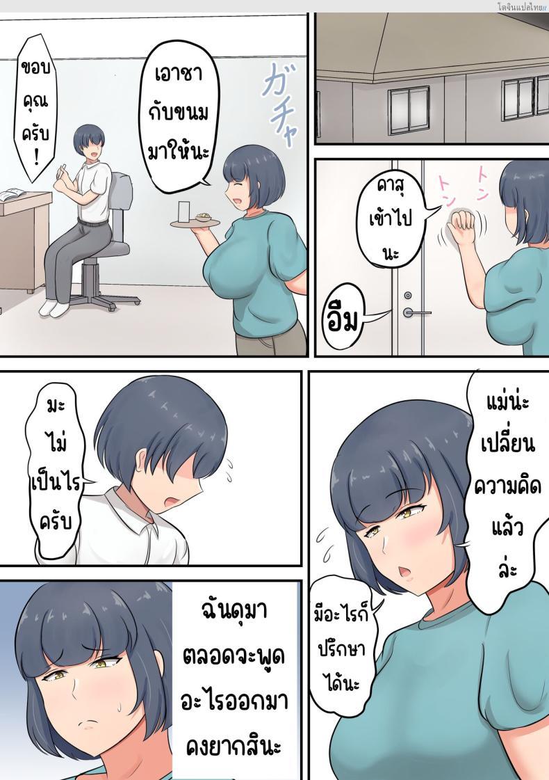 โดจิน เปลี่ยนจากคุณแม่สายเข้ม มาเติมรักกับลูกชายแบบเกินห้ามใจ! [Shirakumo Zen] Musuko e no suparuta kyōiku o hansei shite sukinshippu o fuyasu yō ni shimashita แปลไทย 8