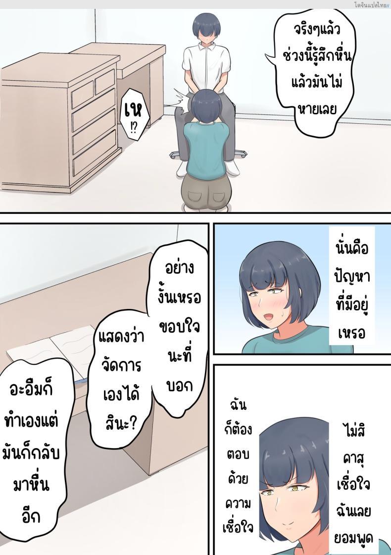 โดจิน เปลี่ยนจากคุณแม่สายเข้ม มาเติมรักกับลูกชายแบบเกินห้ามใจ! [Shirakumo Zen] Musuko e no suparuta kyōiku o hansei shite sukinshippu o fuyasu yō ni shimashita แปลไทย 10