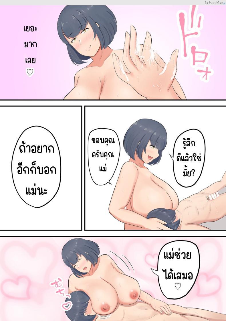 โดจิน เปลี่ยนจากคุณแม่สายเข้ม มาเติมรักกับลูกชายแบบเกินห้ามใจ! [Shirakumo Zen] Musuko e no suparuta kyōiku o hansei shite sukinshippu o fuyasu yō ni shimashita แปลไทย 16
