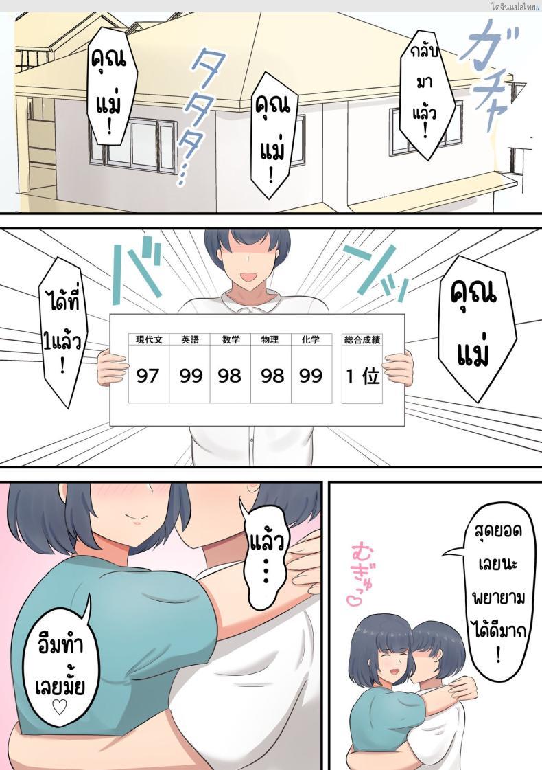 โดจิน เปลี่ยนจากคุณแม่สายเข้ม มาเติมรักกับลูกชายแบบเกินห้ามใจ! [Shirakumo Zen] Musuko e no suparuta kyōiku o hansei shite sukinshippu o fuyasu yō ni shimashita แปลไทย 33