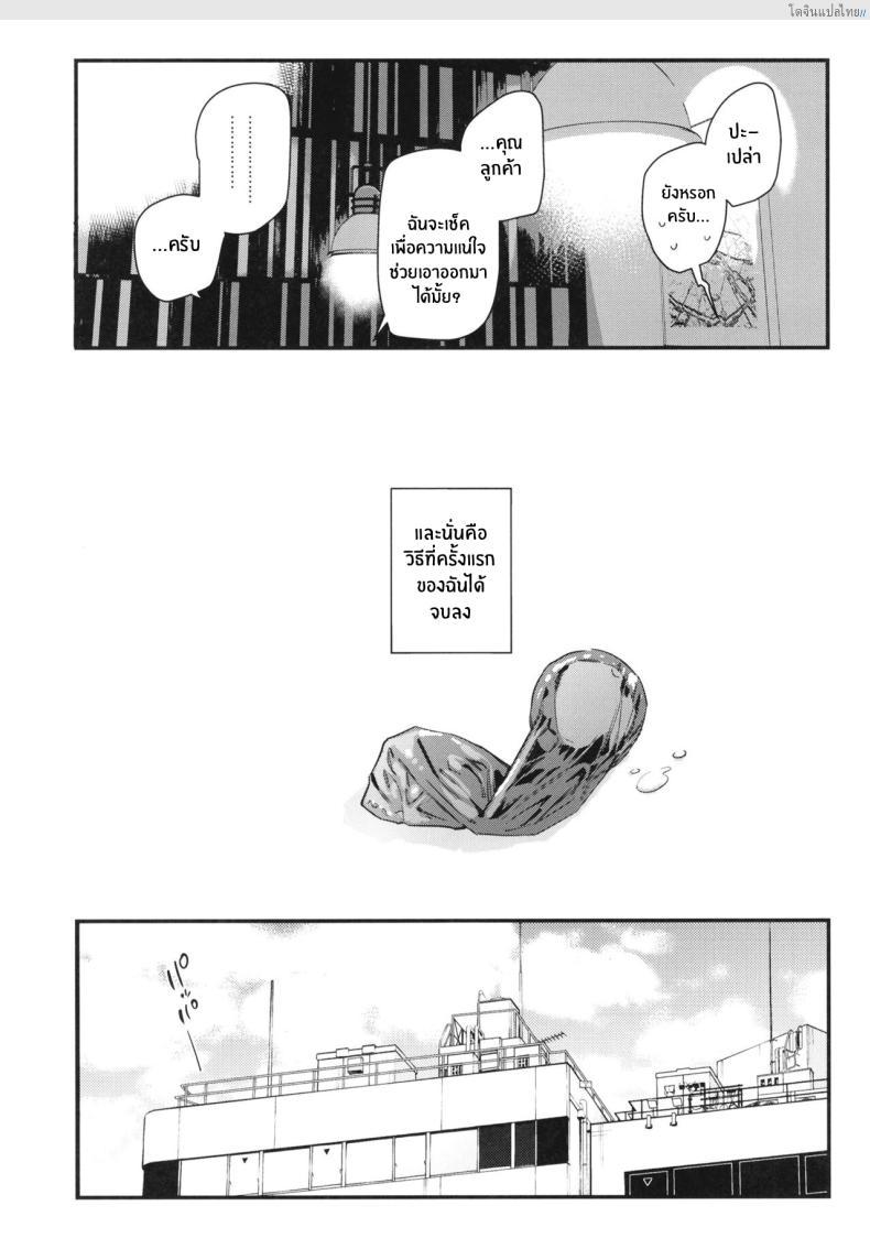 โดจิน งานลับเสียวสาวที่แอบรัก บริการพิเศษให้ลูกค้าขาประจำ! 1 [08BASE (Tohyama eight)] My favorite girl's part-time job offers _H services_ to regular customers แปลไทย 32