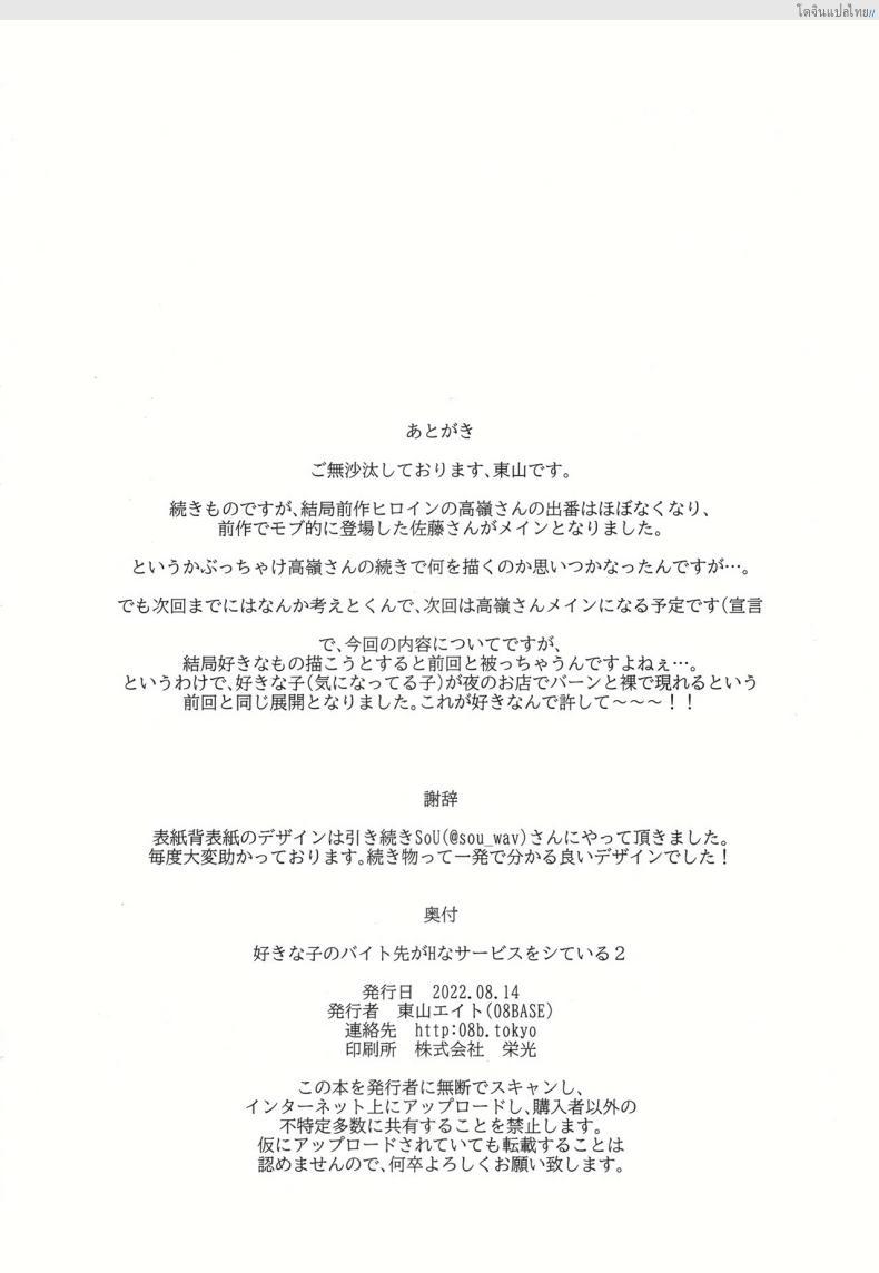 โดจิน งานลับเสียวสาวที่แอบรัก บริการพิเศษให้ลูกค้าขาประจำ! 2 [08BASE (Tohyama eight)] My favorite girl's part-time job offers _H services_ to regular customers แปลไทย 37