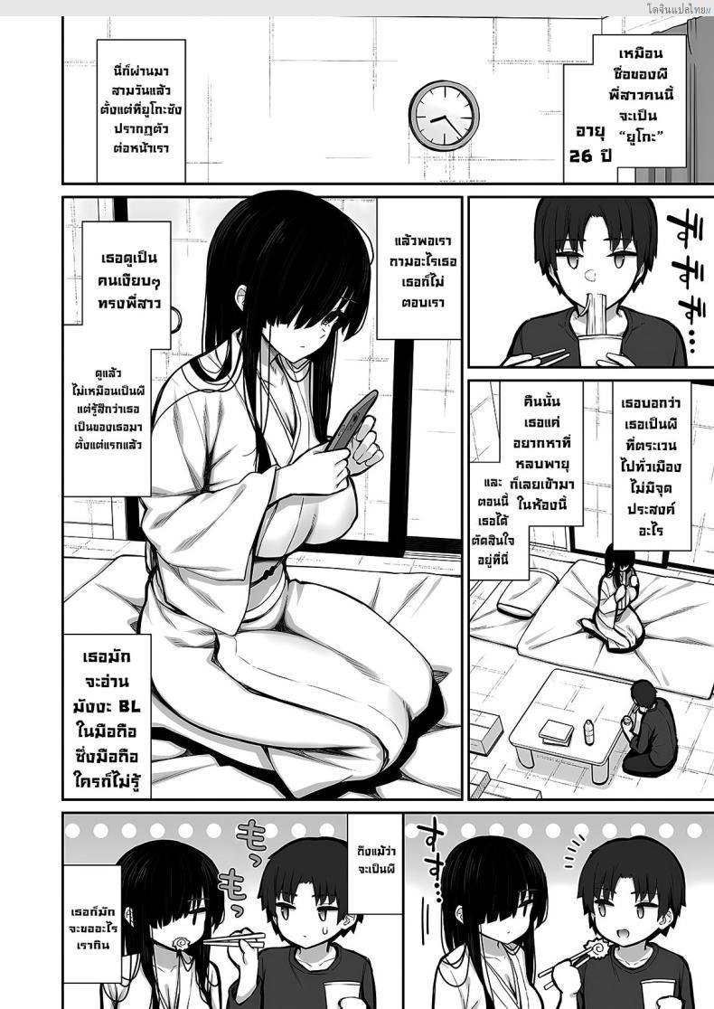 โดจิน วิญญาณสาวเนิร์ดสุดเอ็กซ์ อยู่ด้วยกันจับเล่นเสียวได้ตามใจ! [Izure] Katte ni Sumitsuiteru InCha Yuurei no Karada o Suki Katte suru Hanashi แปลไทย 4