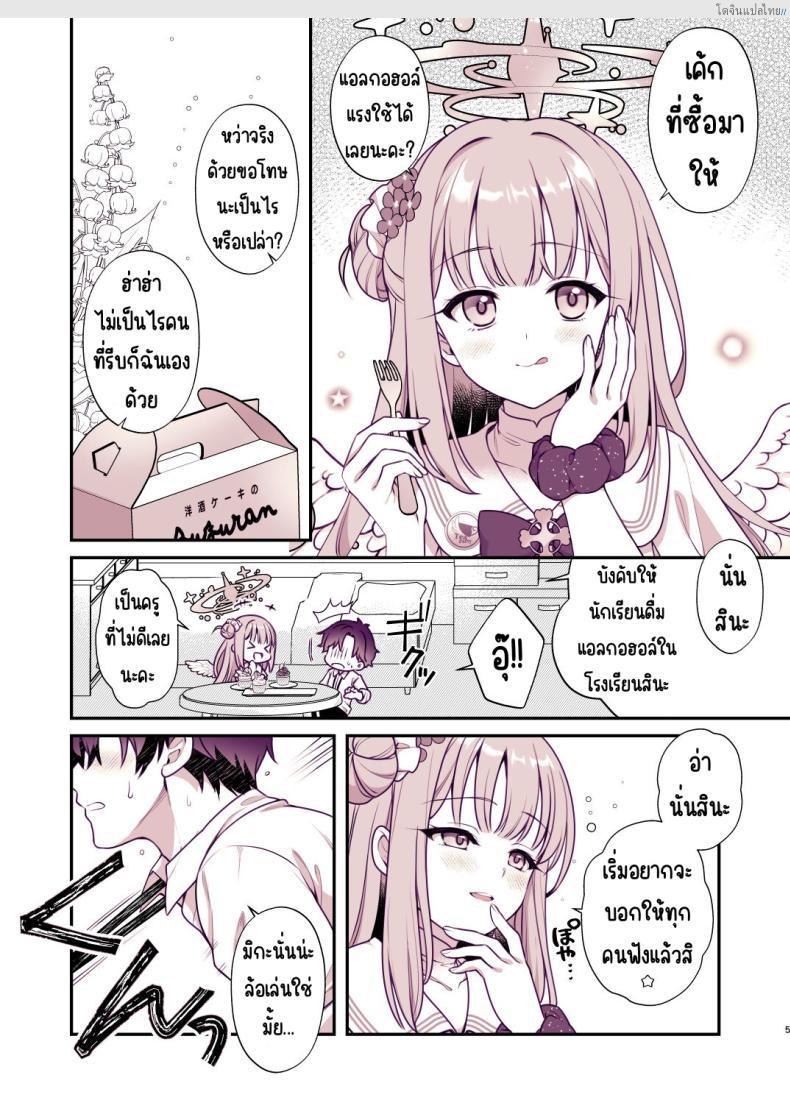 โดจิน ทีไทม์ลับกับมิกะ สาว Blue Archive เสียวในเวลาน้ำชา! [Alpha to Yukaina Nakamatachi (Alpha)] Mika to Himitsu no Teatime (Blue Archive) แปลไทย 3