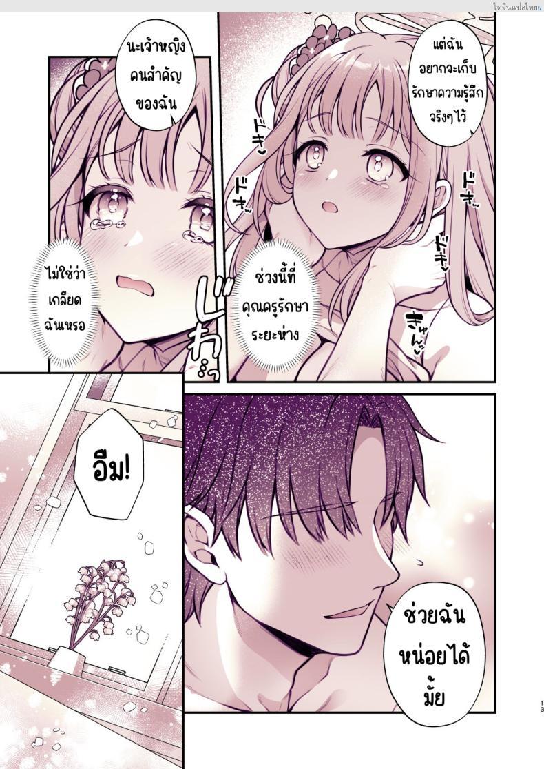 โดจิน ทีไทม์ลับกับมิกะ สาว Blue Archive เสียวในเวลาน้ำชา! [Alpha to Yukaina Nakamatachi (Alpha)] Mika to Himitsu no Teatime (Blue Archive) แปลไทย 11