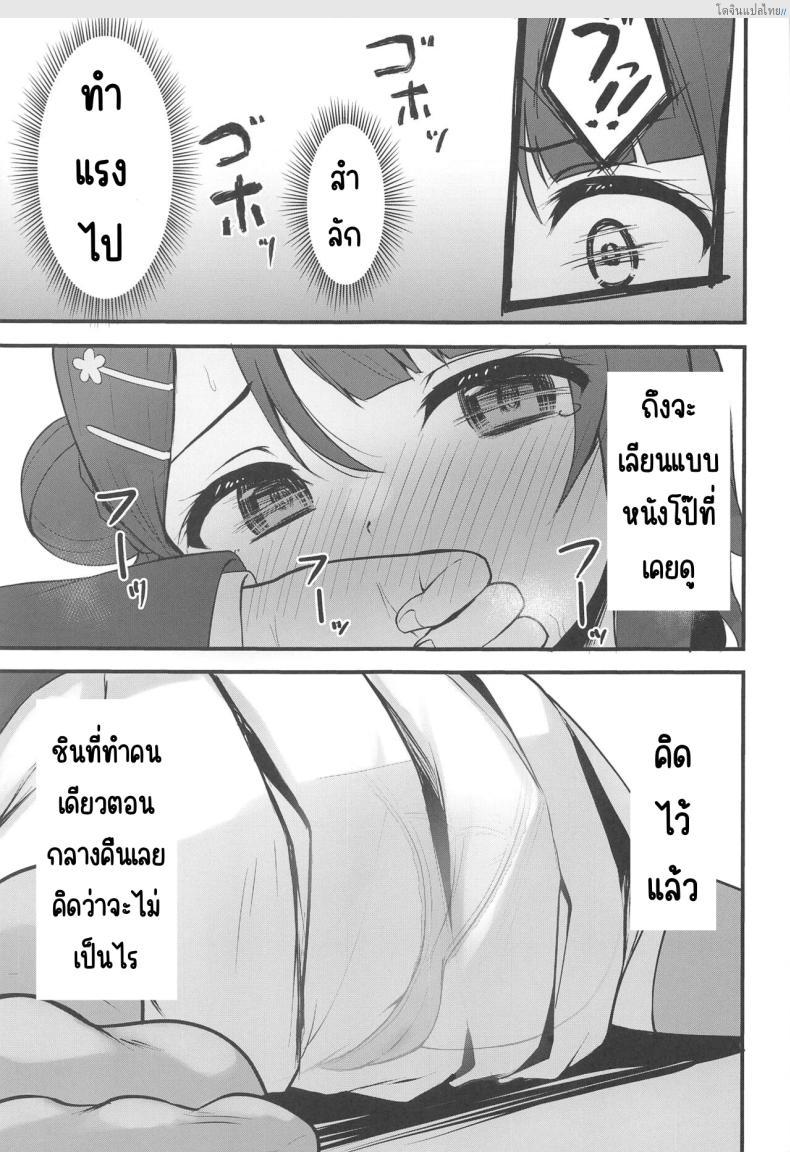โดจิน รักลับแสนเร่าร้อน ไอดอลสาว (Bokura no Love Live! 38) [Toyasuaina (Toyasu Aina)] Himitsu no Kaika Sengen (Love Live! Nijigasaki High School Idol Club) แปลไทย 7