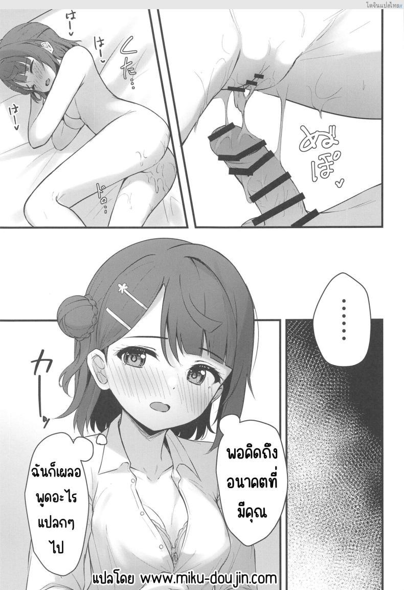 โดจิน รักลับแสนเร่าร้อน ไอดอลสาว (Bokura no Love Live! 38) [Toyasuaina (Toyasu Aina)] Himitsu no Kaika Sengen (Love Live! Nijigasaki High School Idol Club) แปลไทย 19