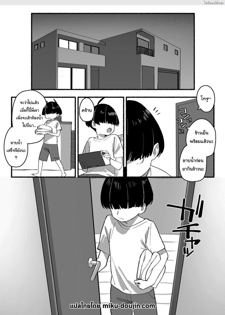 โดจิน พี่สาวสุดรัก ของผมคนเดียว ฟินแบบลับๆ! 1 [Dai-kotetsu Dan (92M)] Boku no Onee-chan - My dear Sister is Mine แปลไทย 3