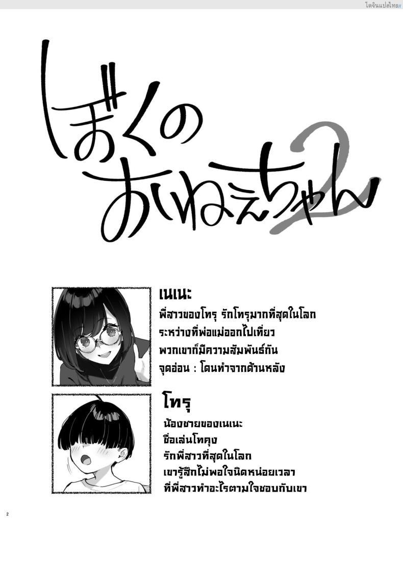 โดจิน พี่สาวสุดรัก ของผมคนเดียว ฟินแบบลับๆ! 2 [Dai-kotetsu Dan (92M)] Boku no Onee-chan - My dear Sister is Mine แปลไทย 3