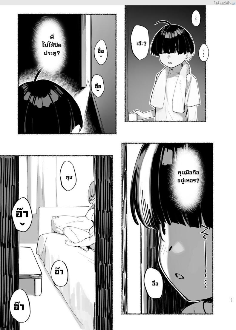 โดจิน พี่สาวสุดรัก ของผมคนเดียว ฟินแบบลับๆ! 2 [Dai-kotetsu Dan (92M)] Boku no Onee-chan - My dear Sister is Mine แปลไทย 12