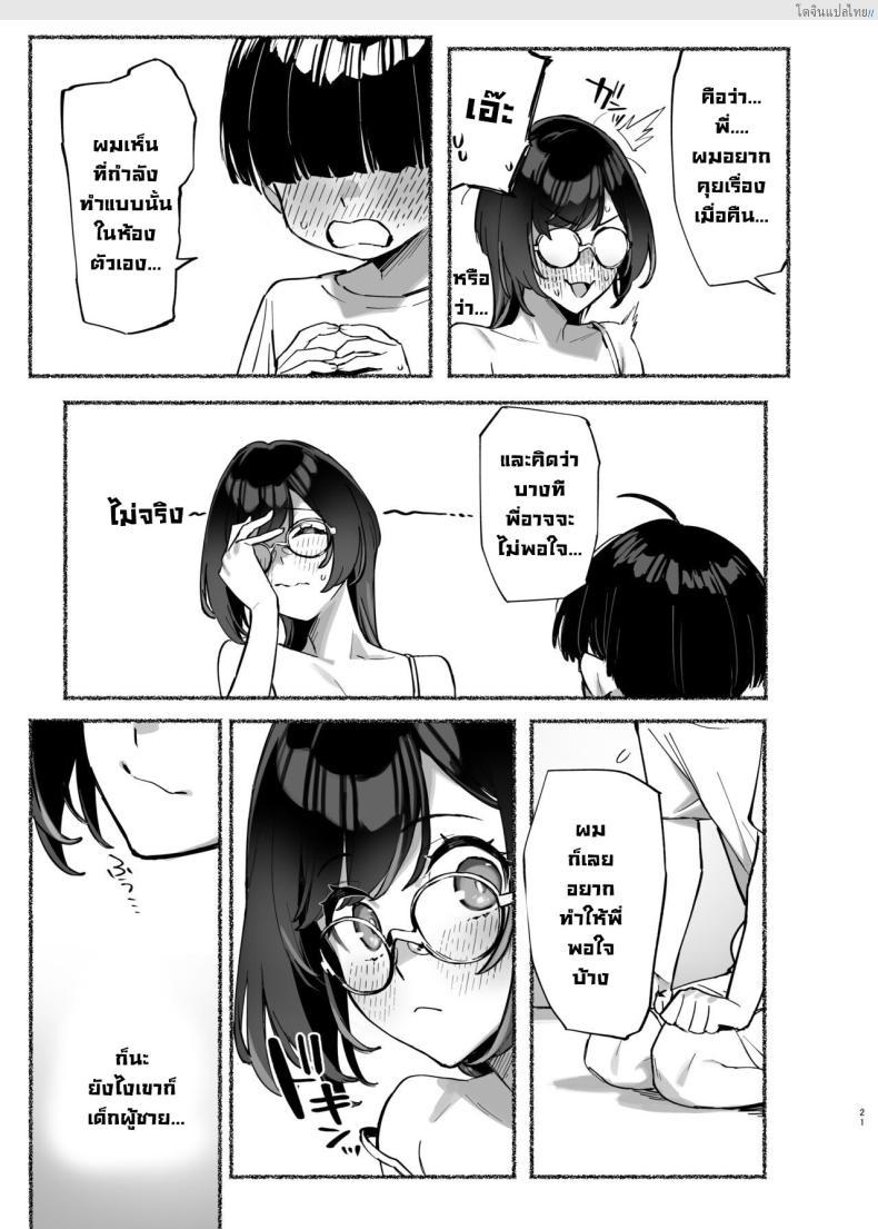 โดจิน พี่สาวสุดรัก ของผมคนเดียว ฟินแบบลับๆ! 2 [Dai-kotetsu Dan (92M)] Boku no Onee-chan - My dear Sister is Mine แปลไทย 22