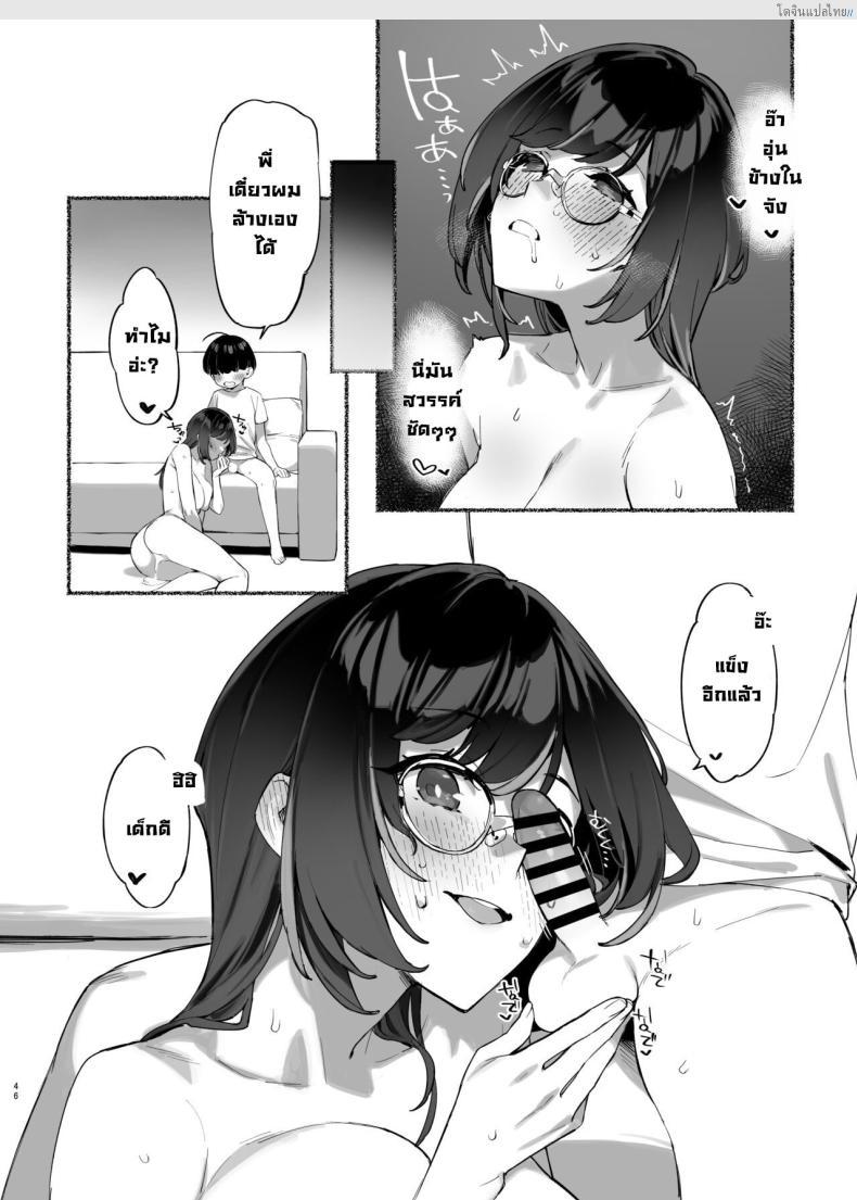 โดจิน พี่สาวสุดรัก ของผมคนเดียว ฟินแบบลับๆ! 2 [Dai-kotetsu Dan (92M)] Boku no Onee-chan - My dear Sister is Mine แปลไทย 47