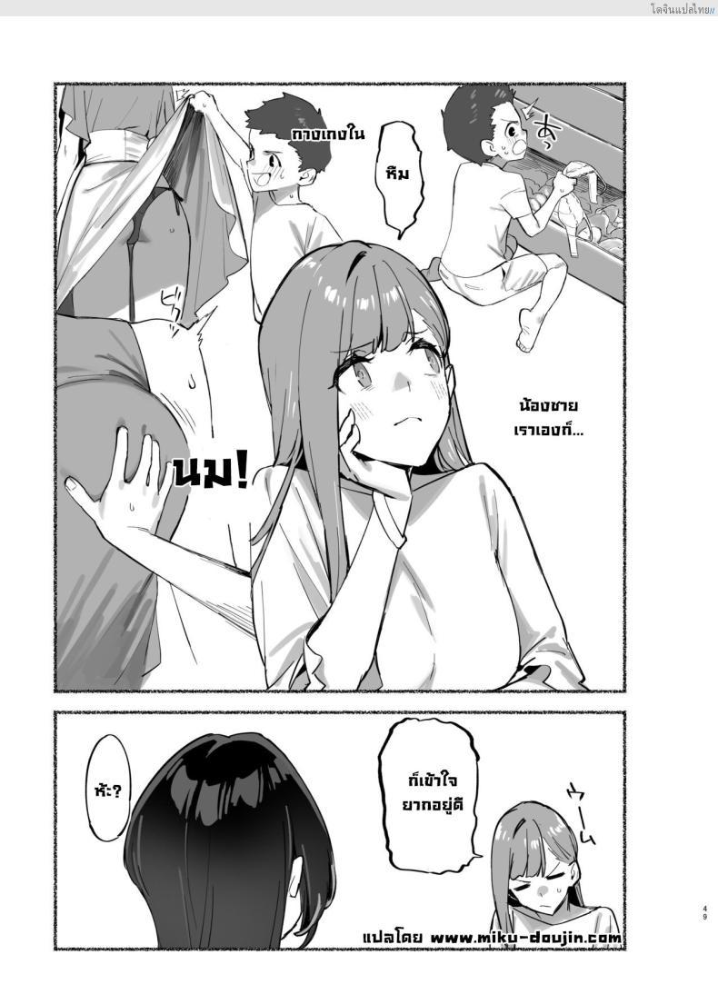 โดจิน พี่สาวสุดรัก ของผมคนเดียว ฟินแบบลับๆ! 2 [Dai-kotetsu Dan (92M)] Boku no Onee-chan - My dear Sister is Mine แปลไทย 50